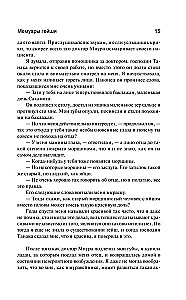 Mēmoāri geišas